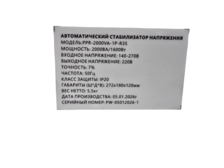 Купить Автоматический стабилизатор напряжения PowerPik PPR-2000ВА-1P-R35 (2000VA) в интернет магазине L4.kz за 28 000 тг. с доставкой по Алматы и Казахстану